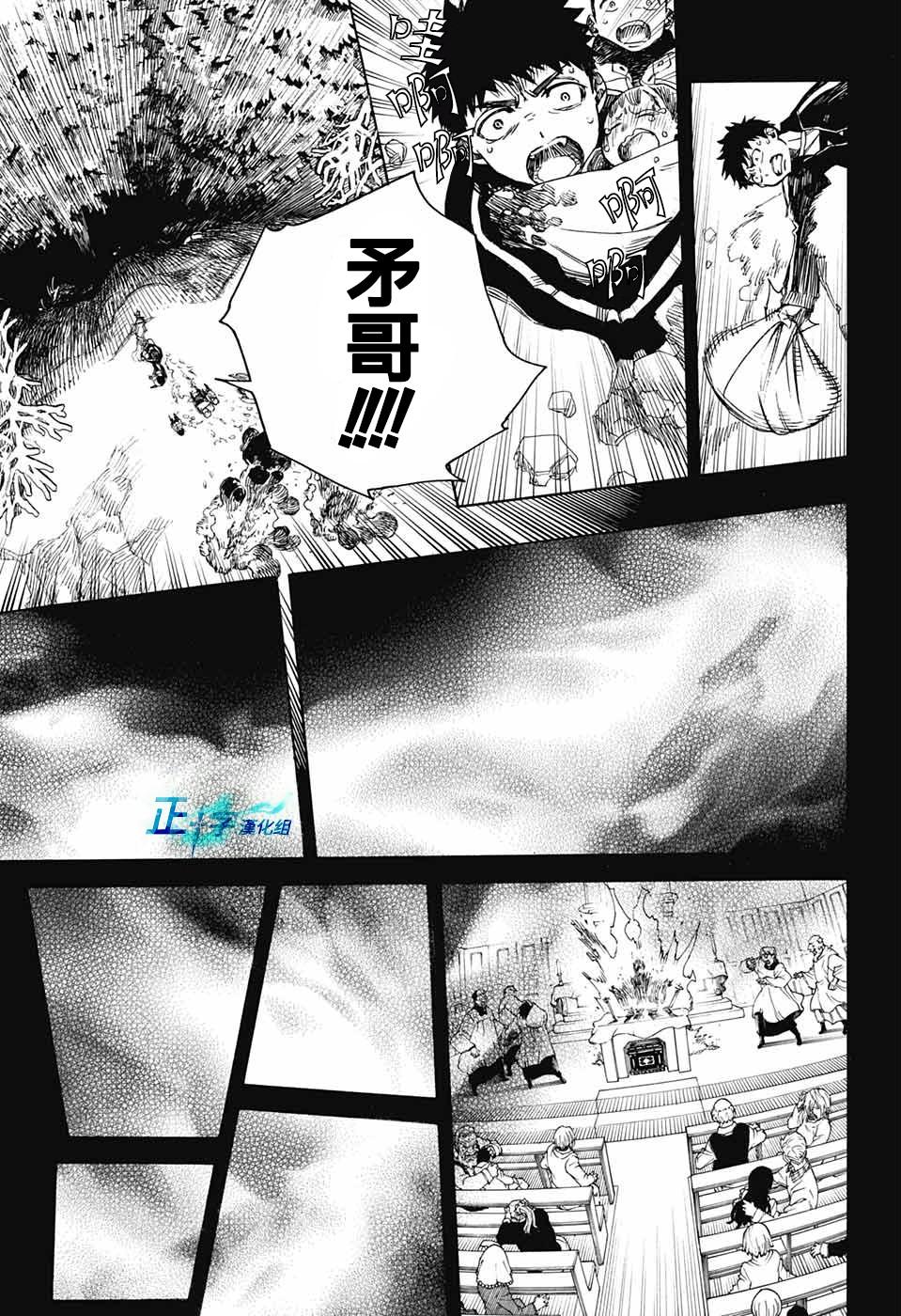 蓝色的除魔师韩漫全集-第115话无删减无遮挡章节图片 