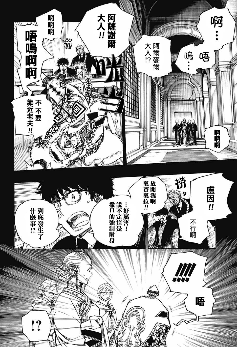 蓝色的除魔师韩漫全集-第115话无删减无遮挡章节图片 