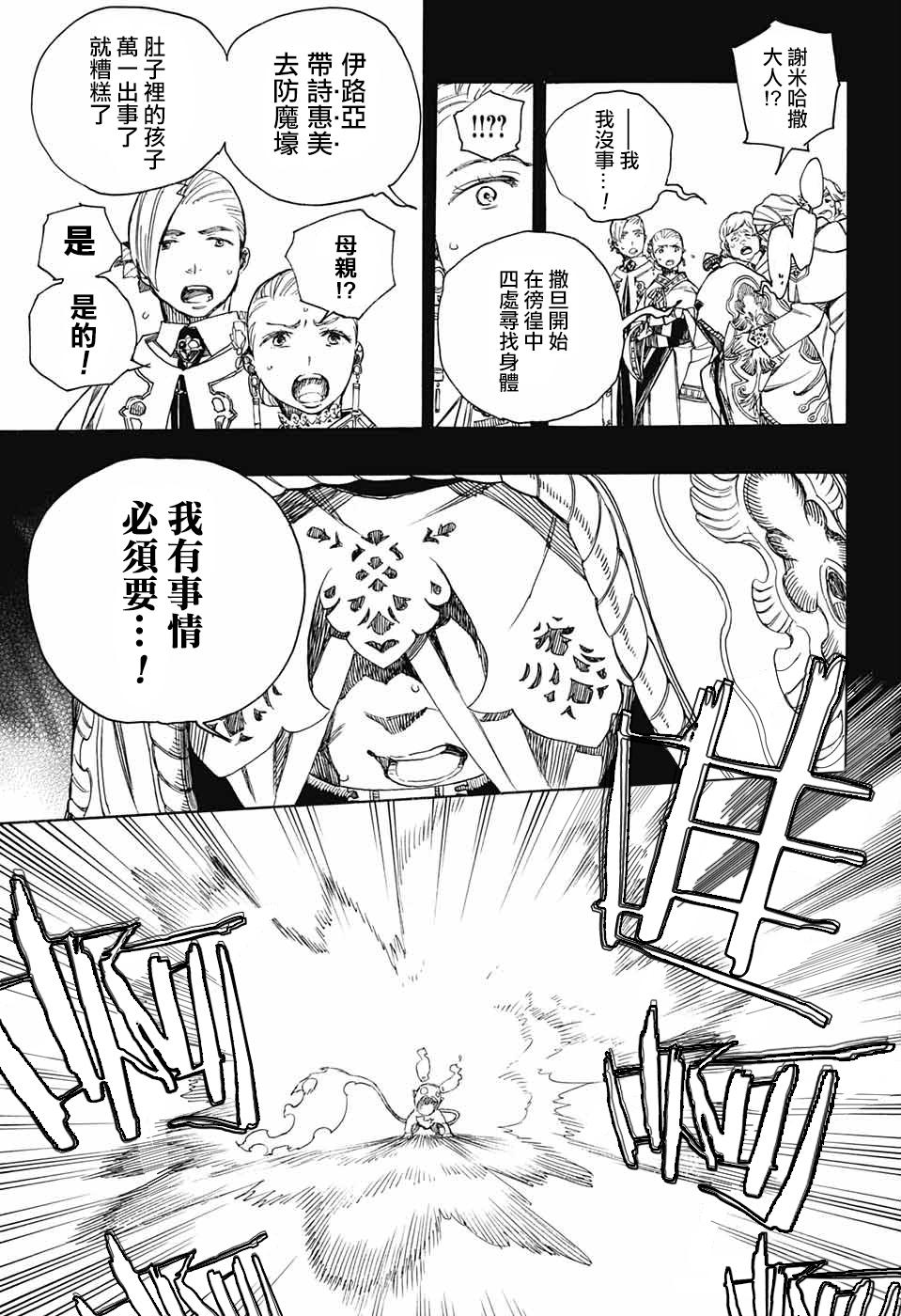 蓝色的除魔师韩漫全集-第115话无删减无遮挡章节图片 