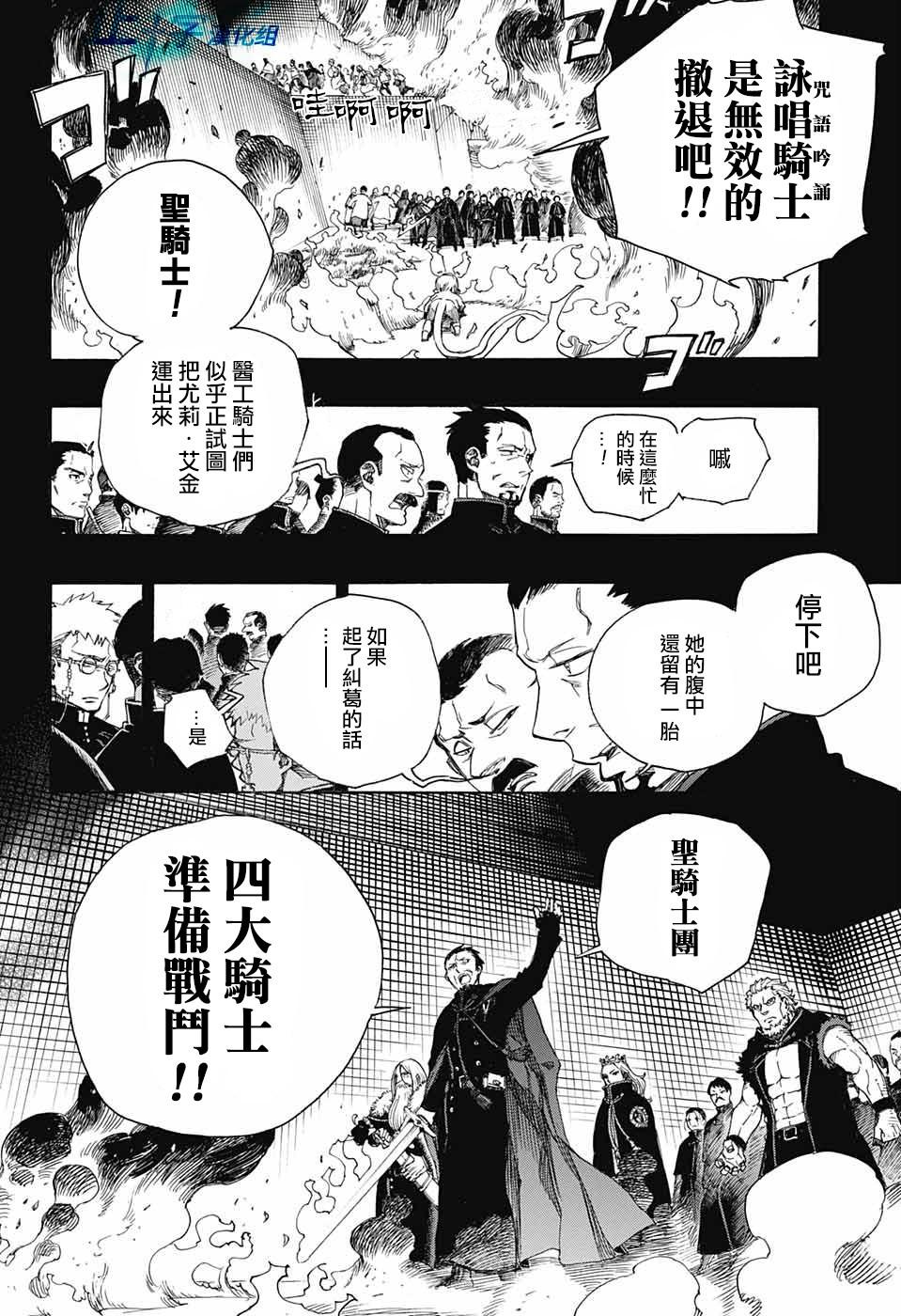 蓝色的除魔师韩漫全集-第115话无删减无遮挡章节图片 