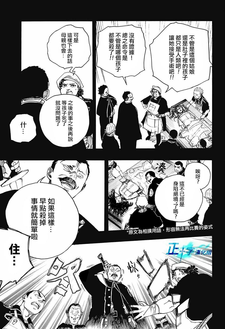 蓝色的除魔师韩漫全集-第115话无删减无遮挡章节图片 
