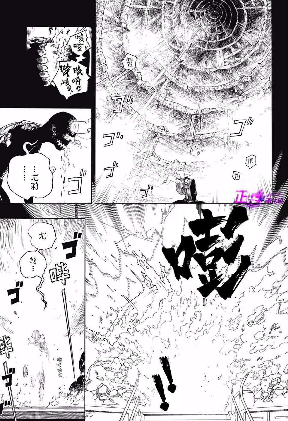 蓝色的除魔师韩漫全集-第115话无删减无遮挡章节图片 