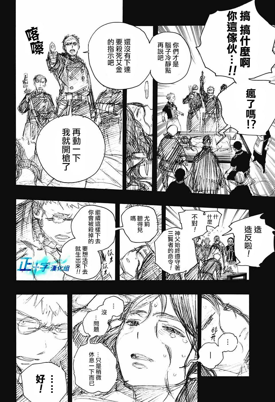 蓝色的除魔师韩漫全集-第115话无删减无遮挡章节图片 
