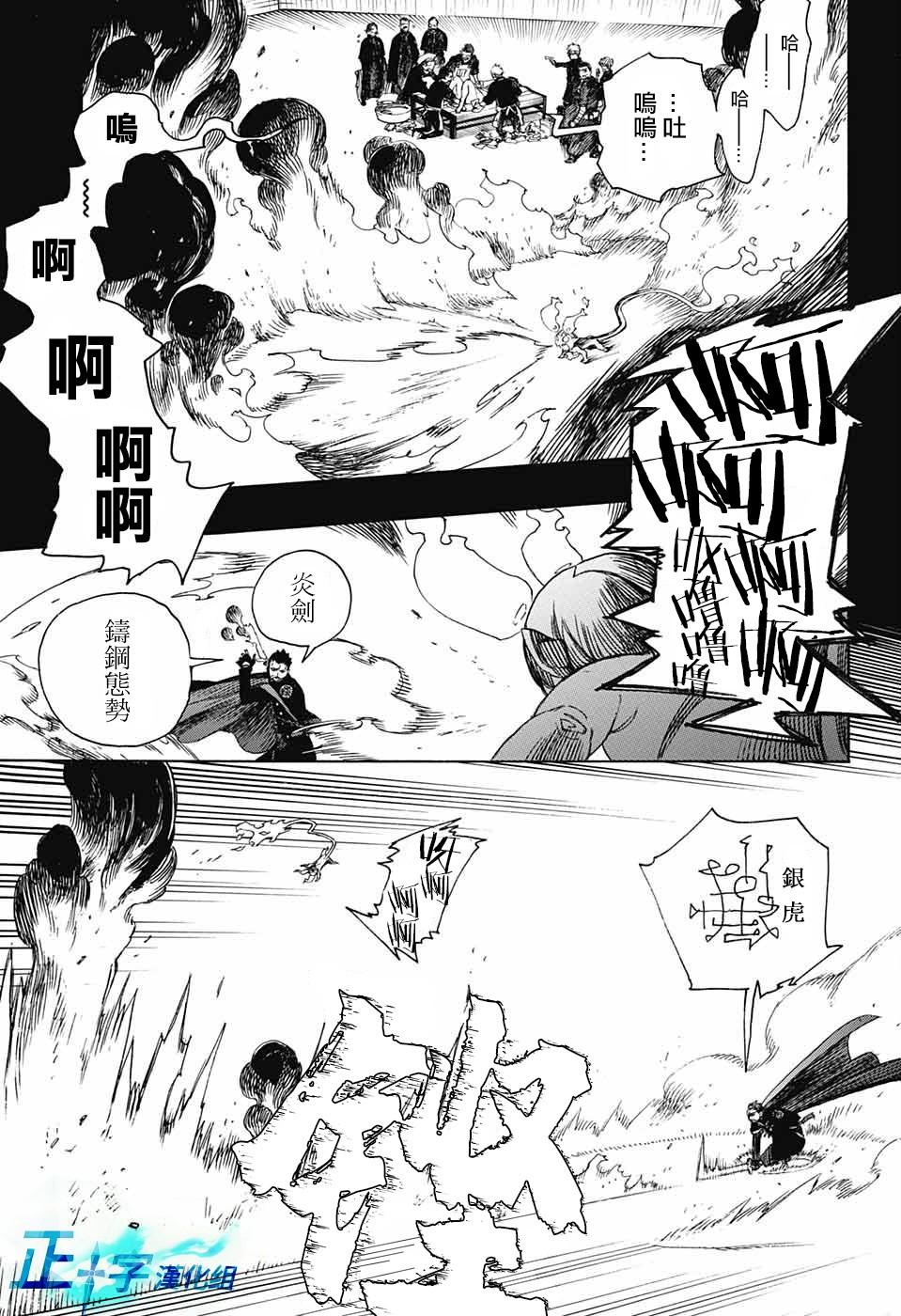 蓝色的除魔师韩漫全集-第115话无删减无遮挡章节图片 