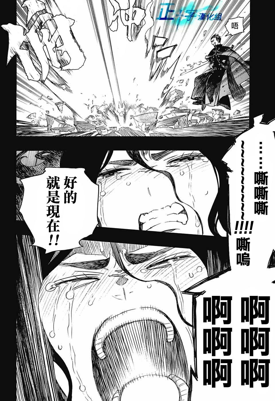 蓝色的除魔师韩漫全集-第115话无删减无遮挡章节图片 