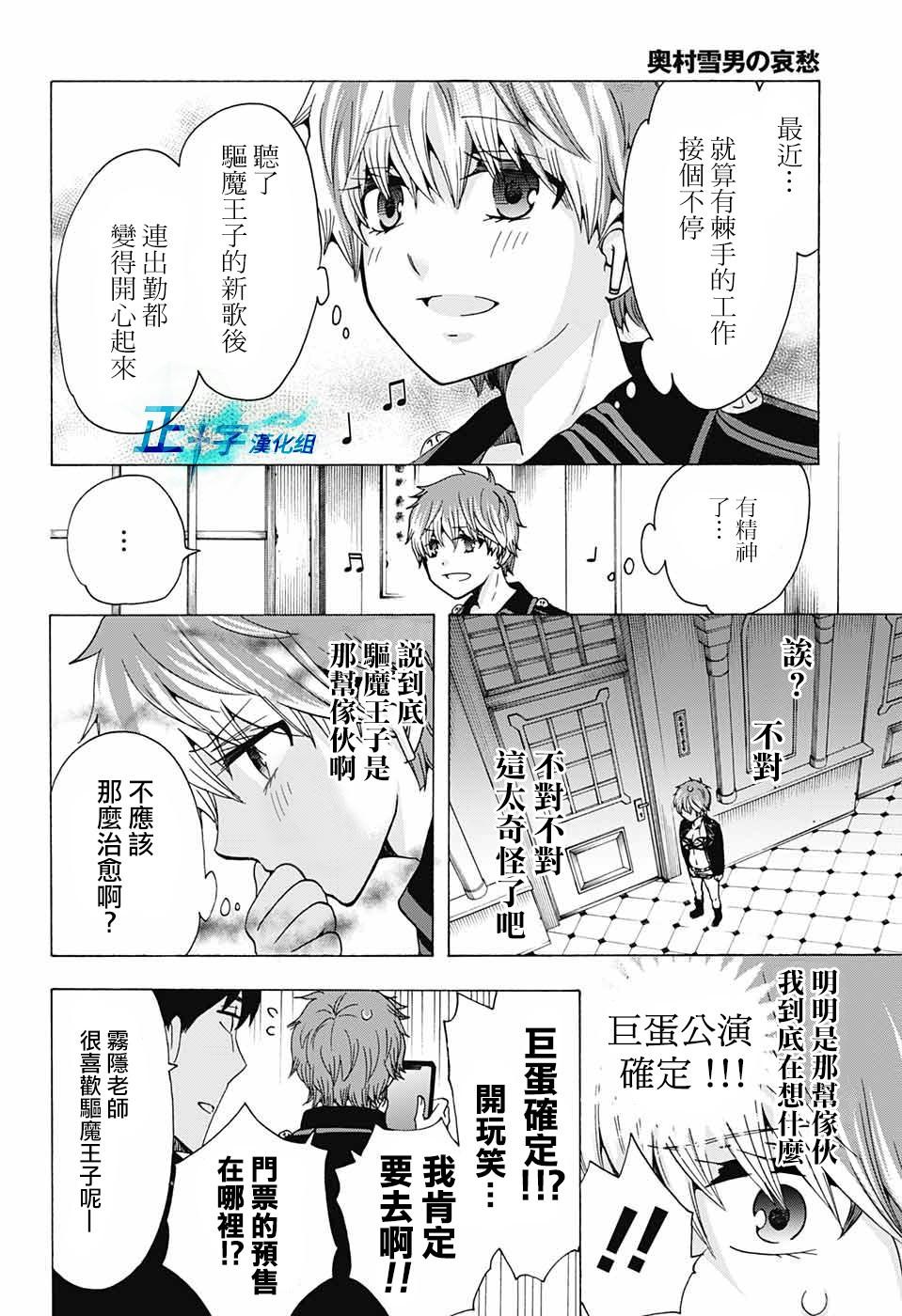蓝色的除魔师韩漫全集-第115话无删减无遮挡章节图片 