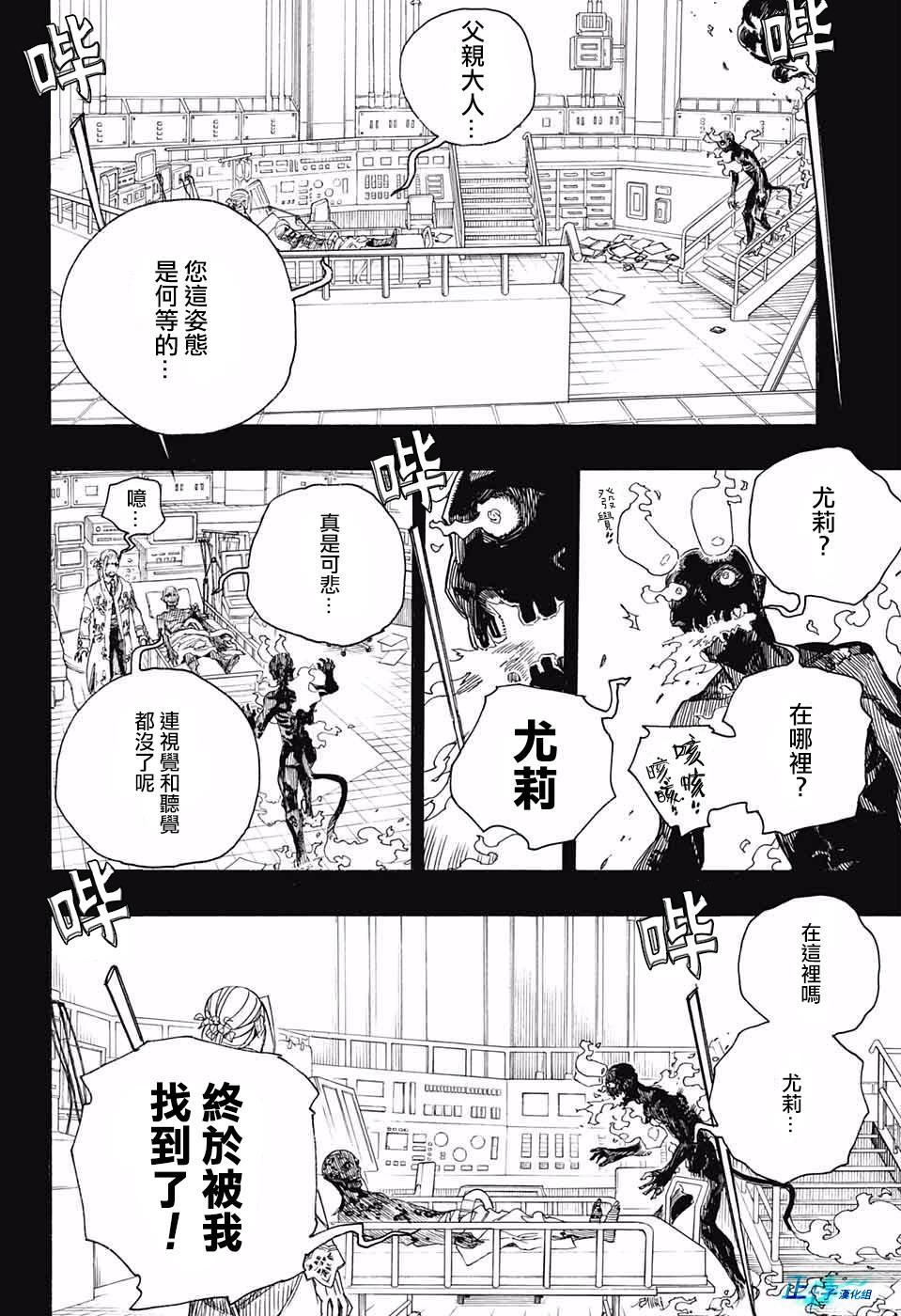 蓝色的除魔师韩漫全集-第115话无删减无遮挡章节图片 