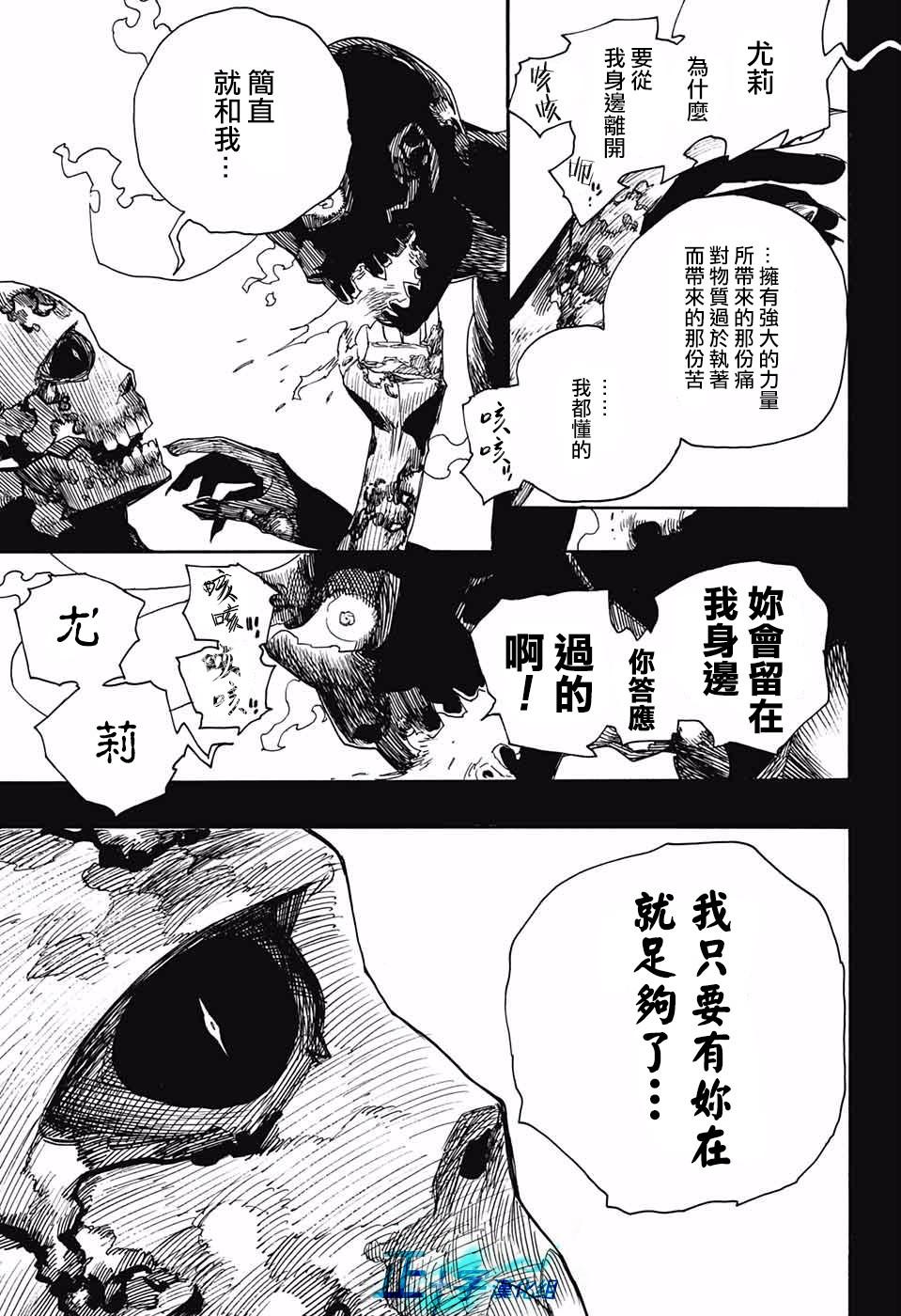 蓝色的除魔师韩漫全集-第115话无删减无遮挡章节图片 
