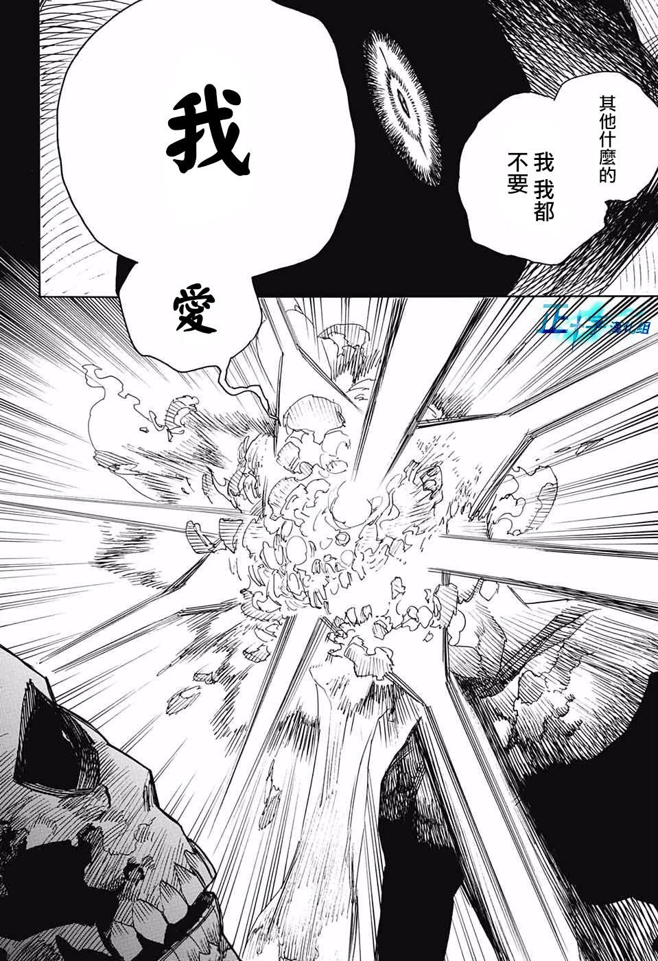 蓝色的除魔师韩漫全集-第115话无删减无遮挡章节图片 