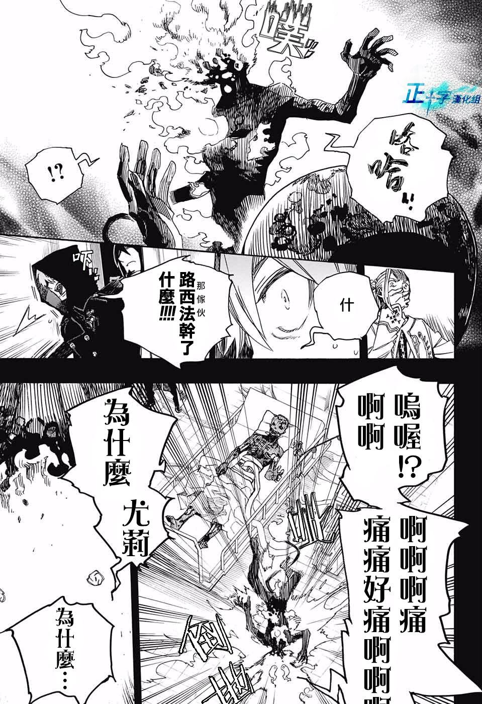 蓝色的除魔师韩漫全集-第115话无删减无遮挡章节图片 