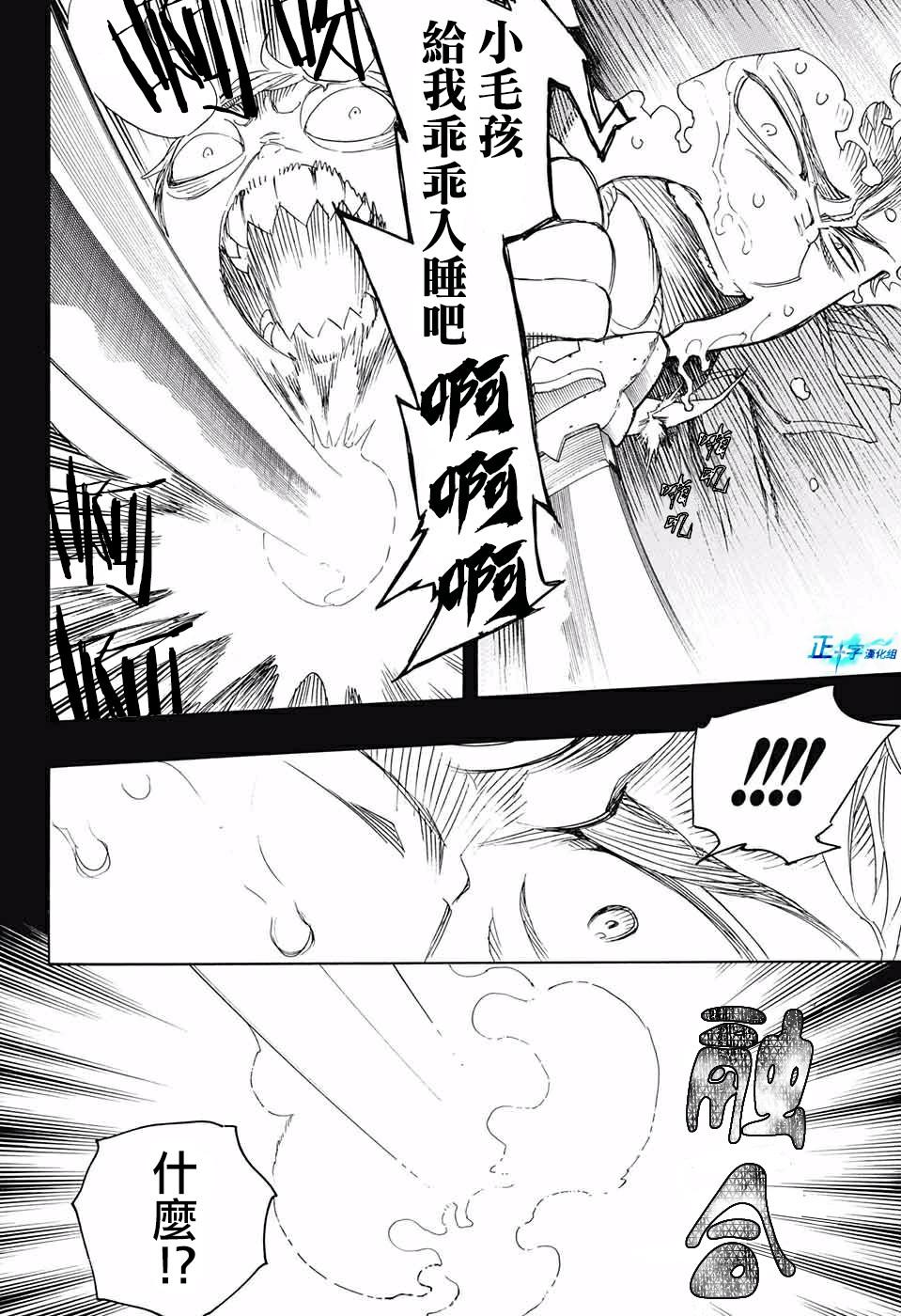 蓝色的除魔师韩漫全集-第116话 后篇无删减无遮挡章节图片 
