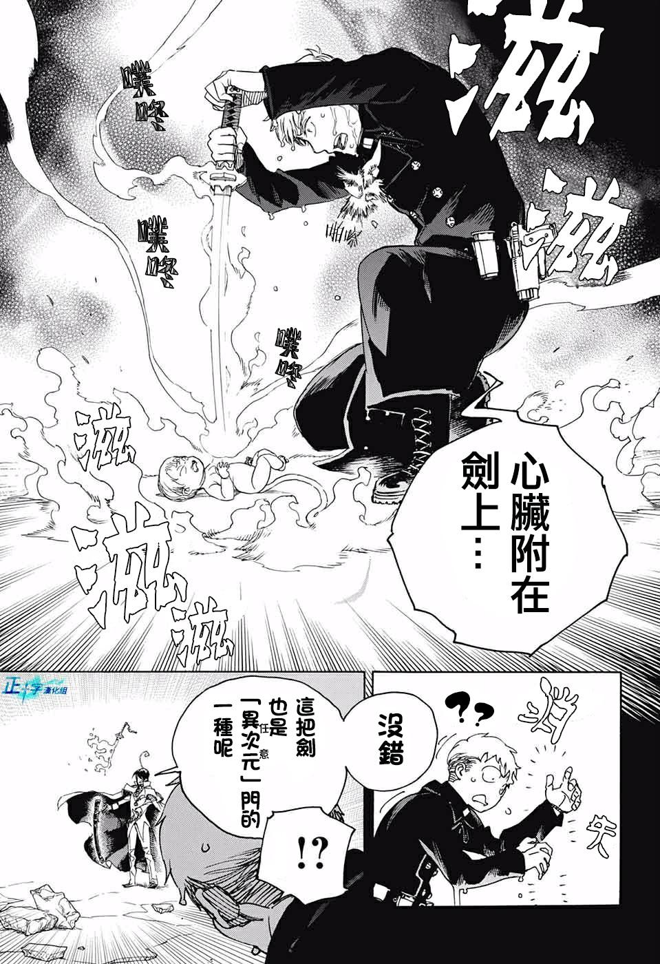 蓝色的除魔师韩漫全集-第116话 后篇无删减无遮挡章节图片 