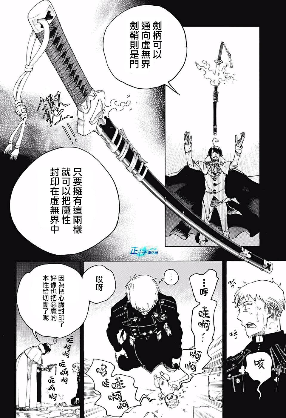 蓝色的除魔师韩漫全集-第116话 后篇无删减无遮挡章节图片 