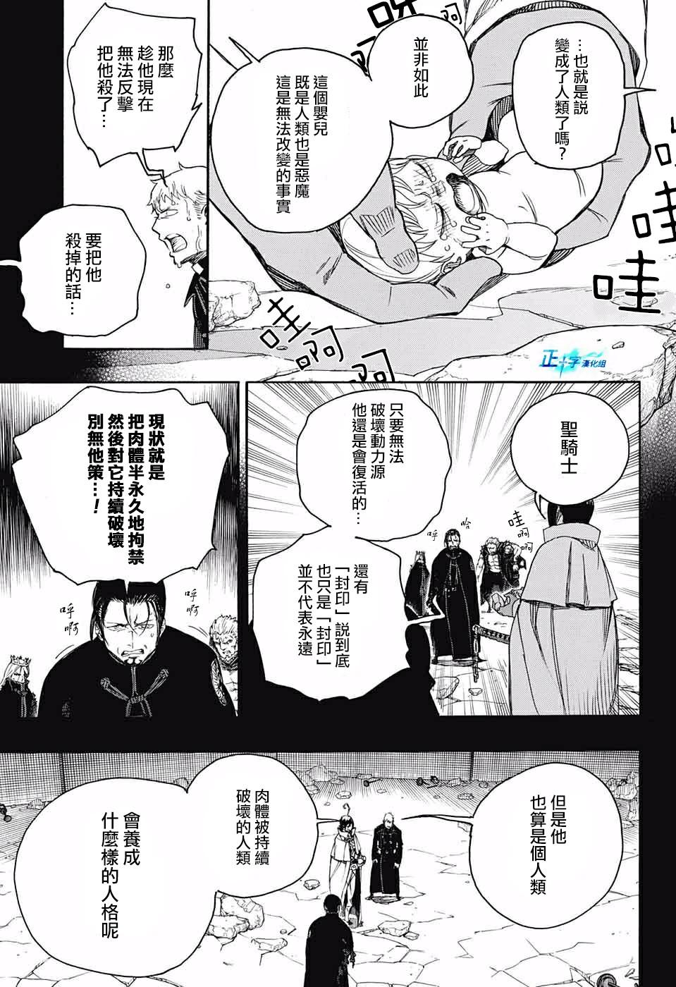 蓝色的除魔师韩漫全集-第116话 后篇无删减无遮挡章节图片 