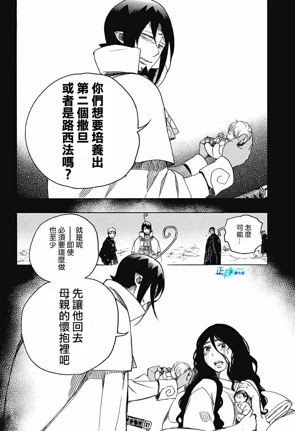 蓝色的除魔师韩漫全集-第116话 后篇无删减无遮挡章节图片 