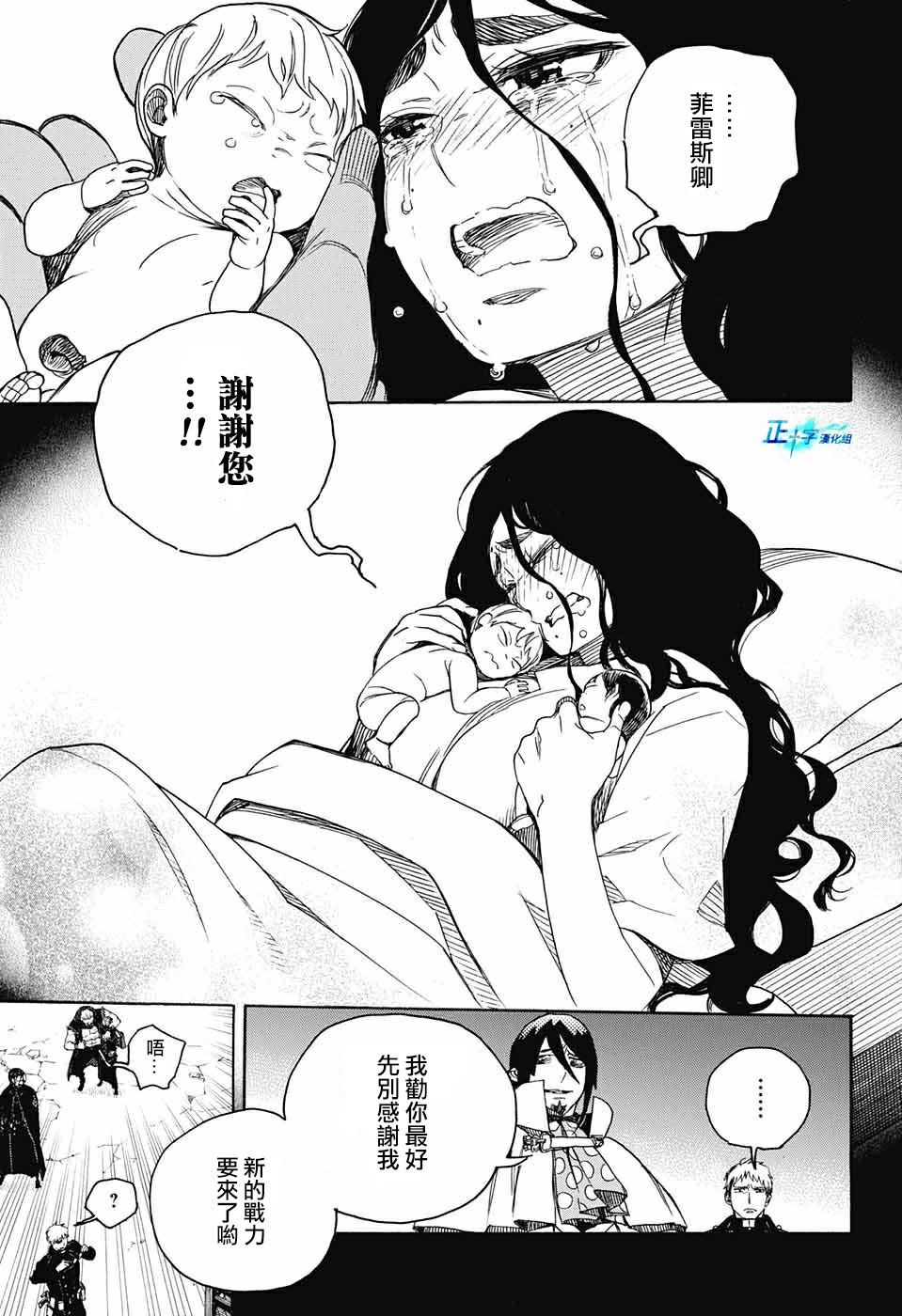 蓝色的除魔师韩漫全集-第116话 后篇无删减无遮挡章节图片 