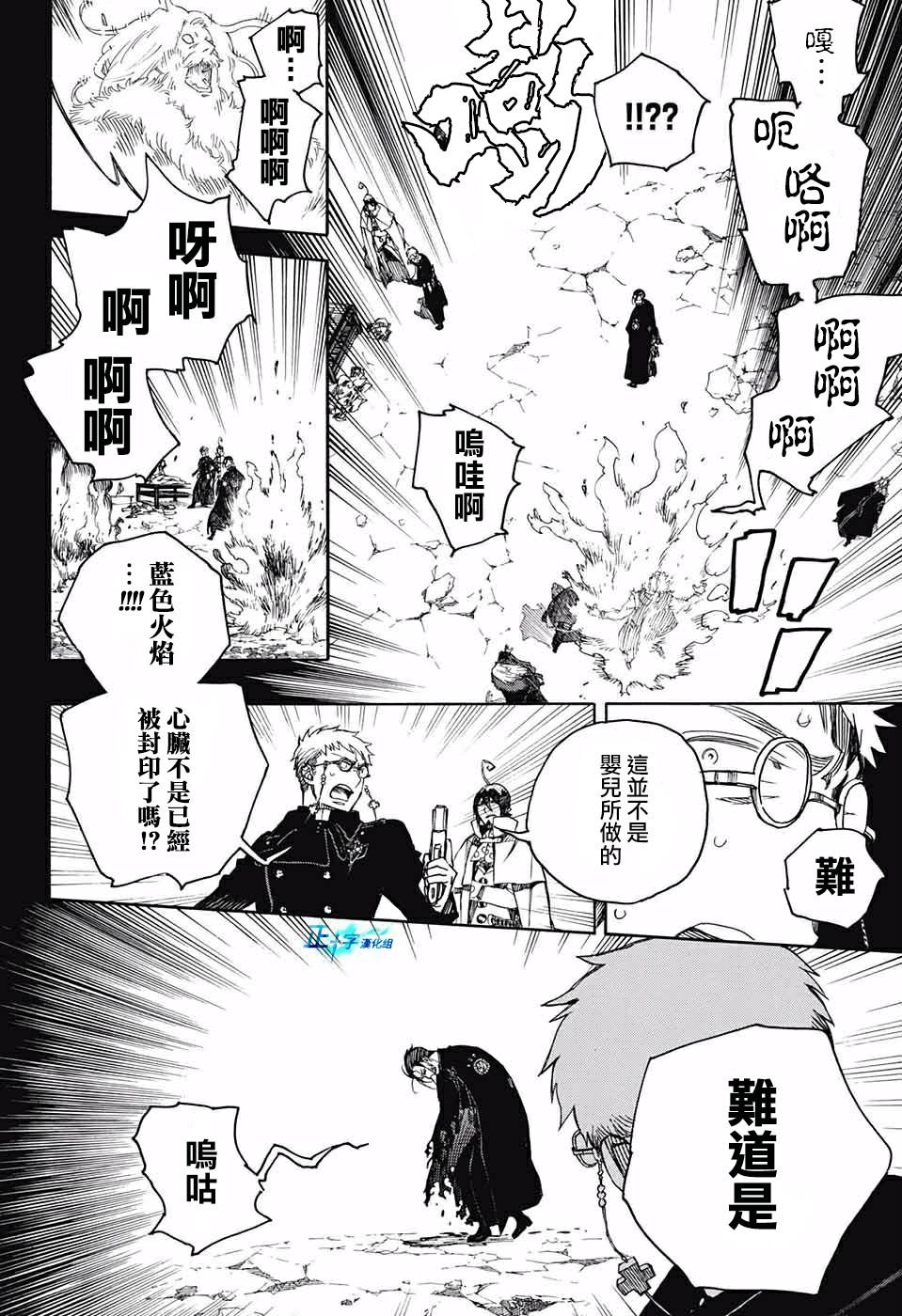 蓝色的除魔师韩漫全集-第116话 后篇无删减无遮挡章节图片 