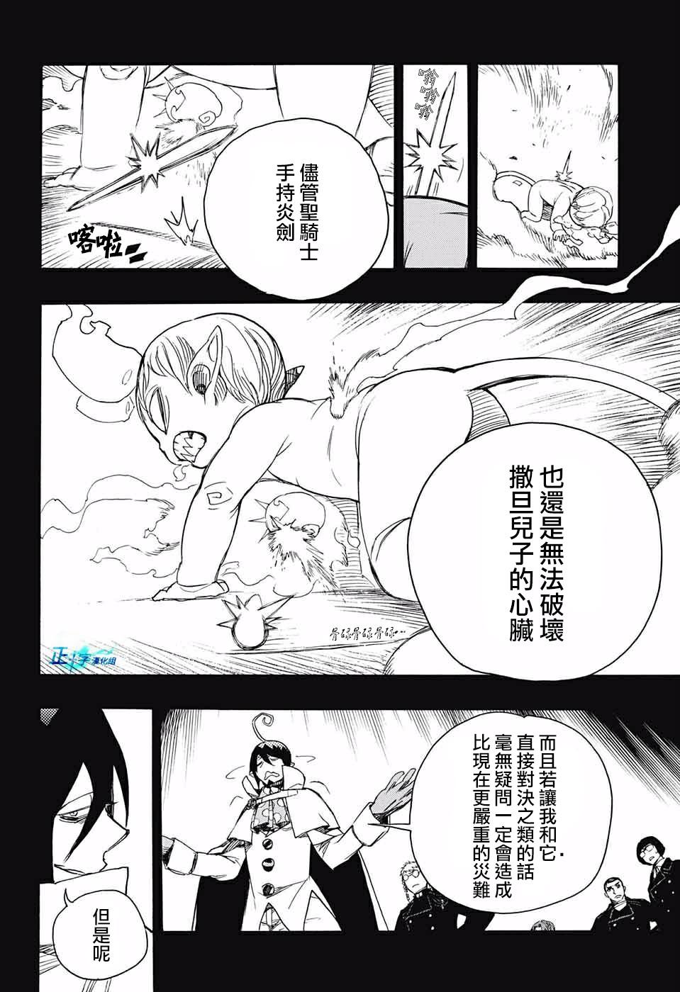 蓝色的除魔师韩漫全集-第116话 后篇无删减无遮挡章节图片 
