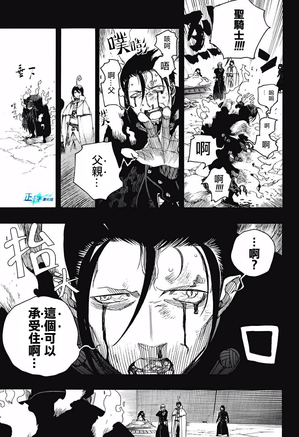 蓝色的除魔师韩漫全集-第116话 后篇无删减无遮挡章节图片 