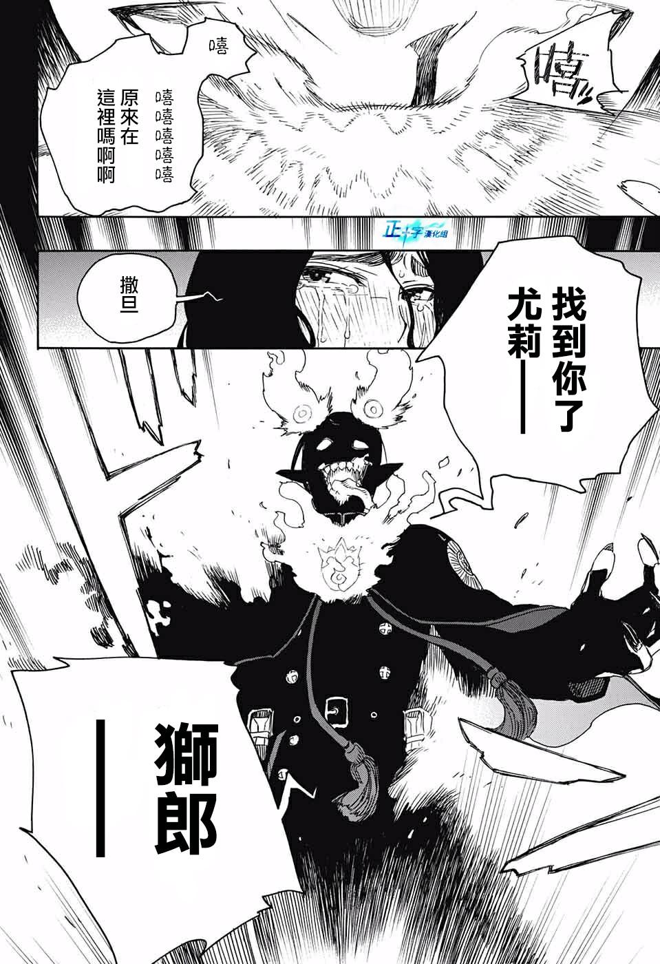 蓝色的除魔师韩漫全集-第116话 后篇无删减无遮挡章节图片 