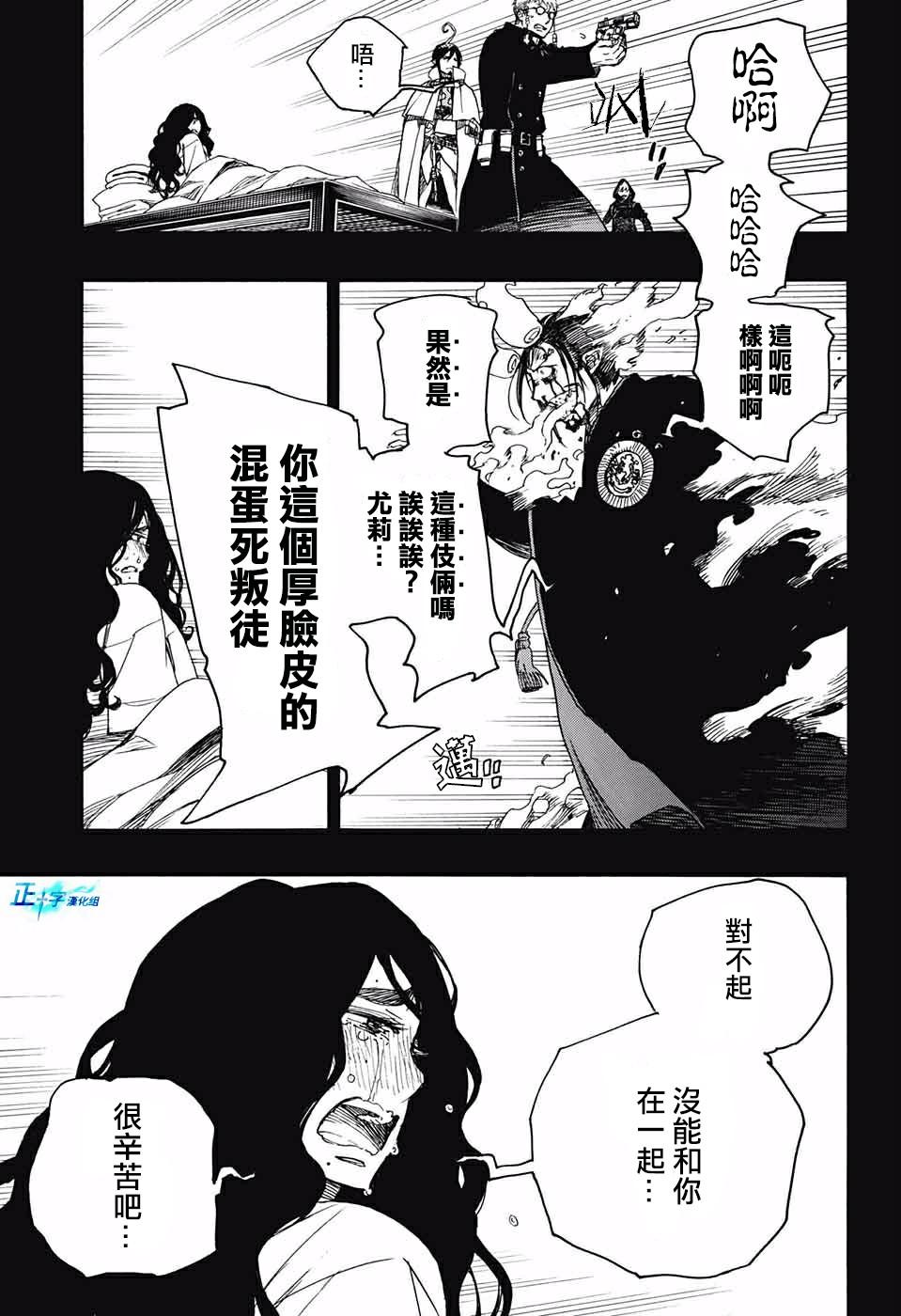蓝色的除魔师韩漫全集-第116话 后篇无删减无遮挡章节图片 