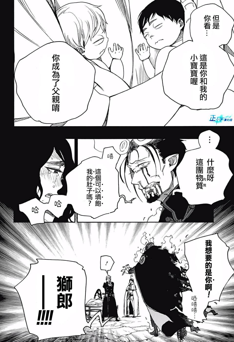 蓝色的除魔师韩漫全集-第116话 后篇无删减无遮挡章节图片 