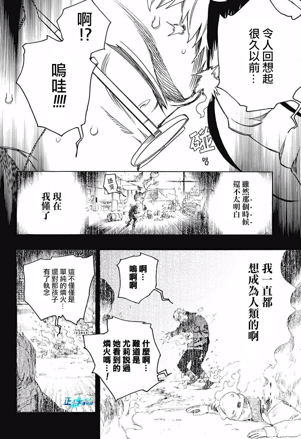 蓝色的除魔师韩漫全集-第116话 后篇无删减无遮挡章节图片 