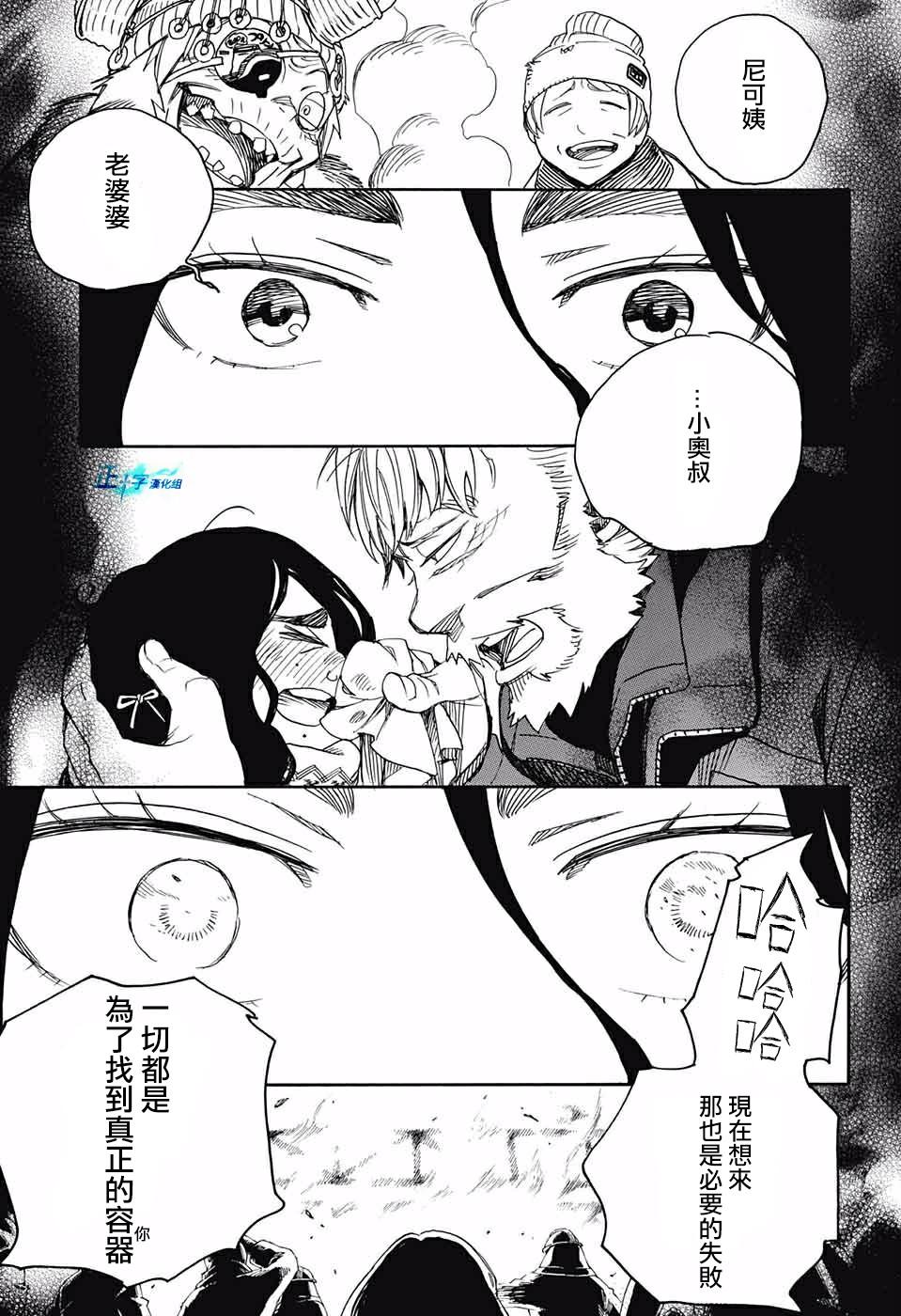 蓝色的除魔师韩漫全集-第116话 后篇无删减无遮挡章节图片 