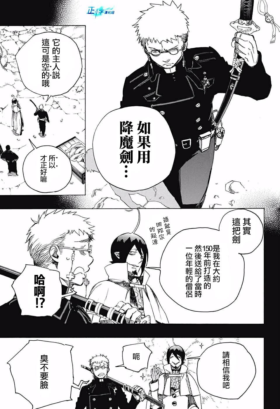 蓝色的除魔师韩漫全集-第116话 后篇无删减无遮挡章节图片 