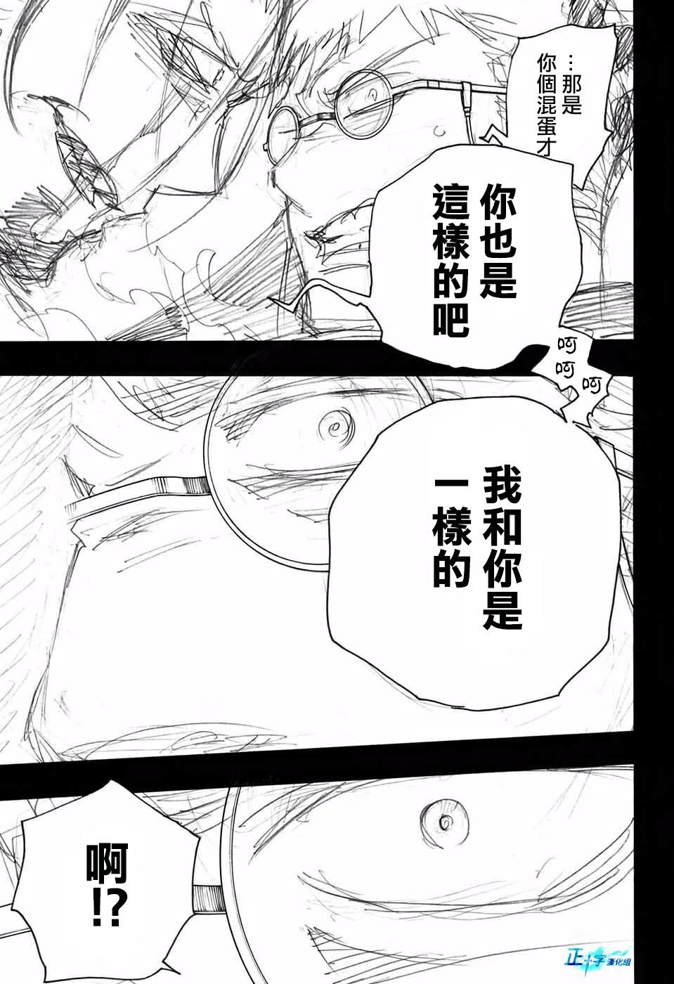 蓝色的除魔师韩漫全集-第116话 后篇无删减无遮挡章节图片 