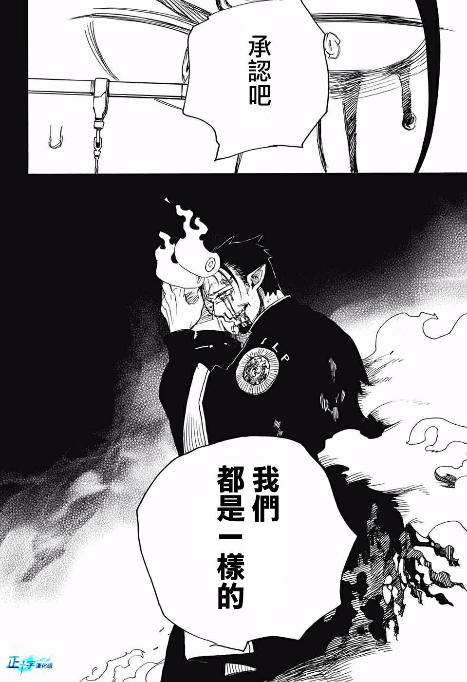 蓝色的除魔师韩漫全集-第116话 后篇无删减无遮挡章节图片 