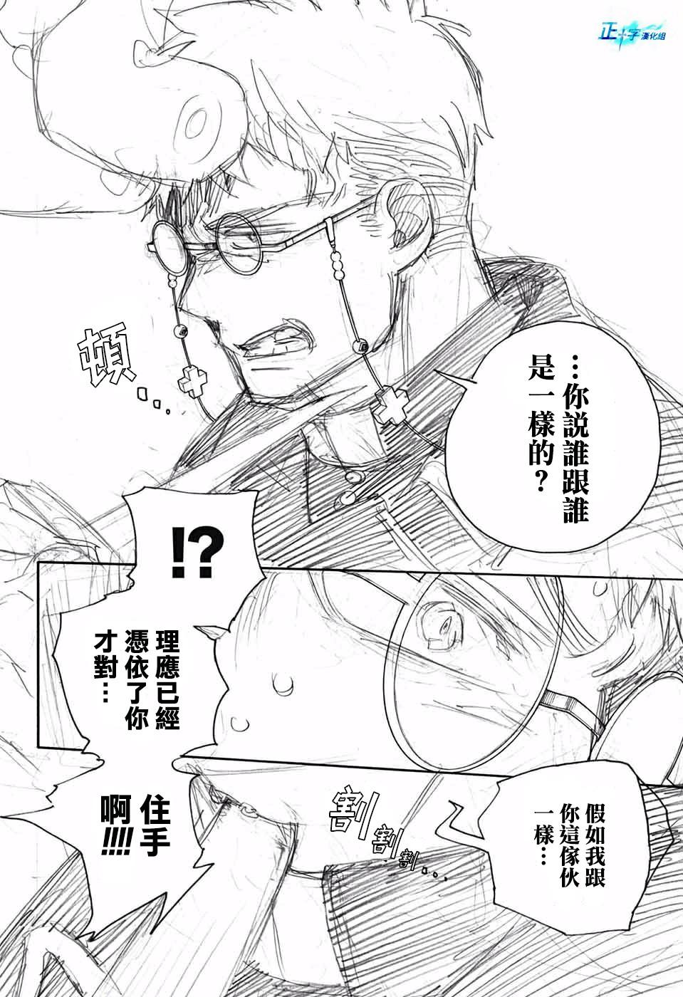 蓝色的除魔师韩漫全集-第116话 后篇无删减无遮挡章节图片 