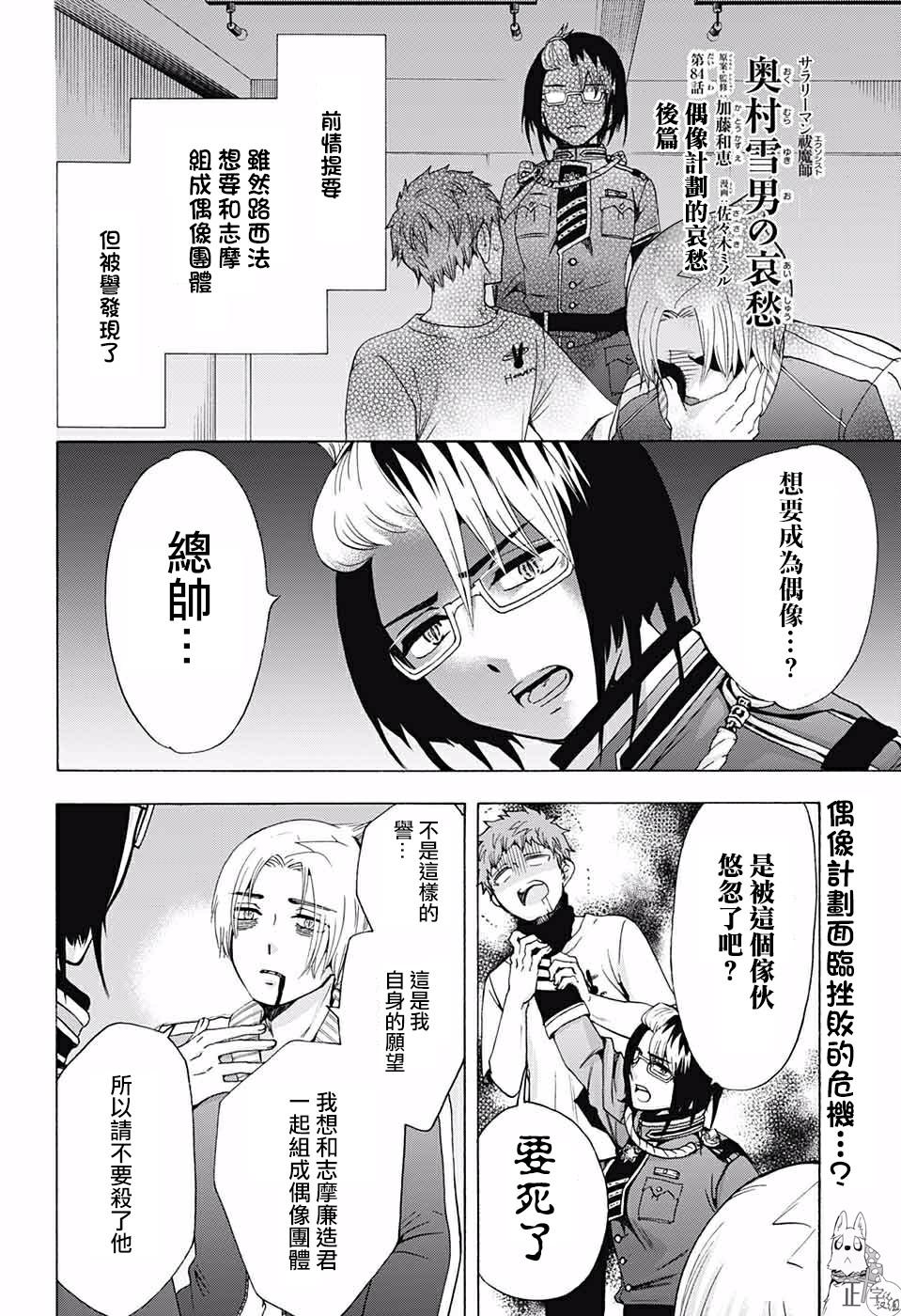 蓝色的除魔师韩漫全集-第116话 后篇无删减无遮挡章节图片 