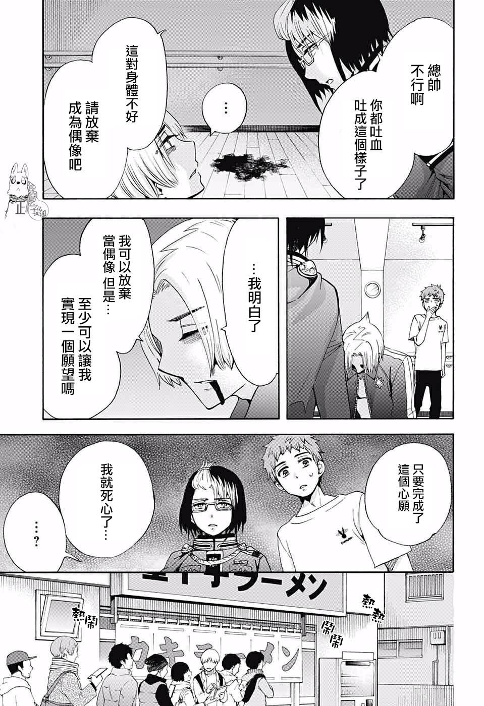蓝色的除魔师韩漫全集-第116话 后篇无删减无遮挡章节图片 