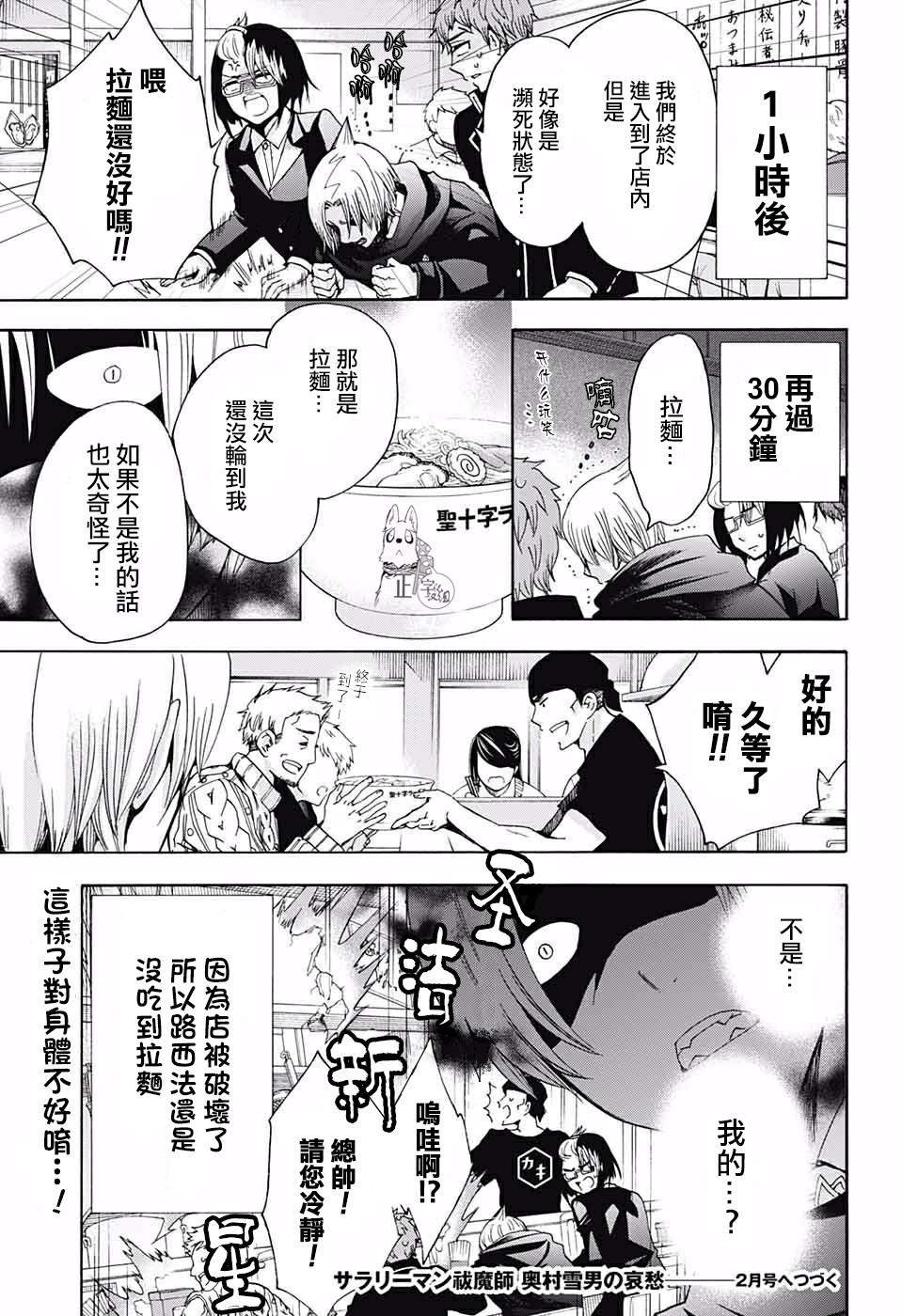 蓝色的除魔师韩漫全集-第116话 后篇无删减无遮挡章节图片 