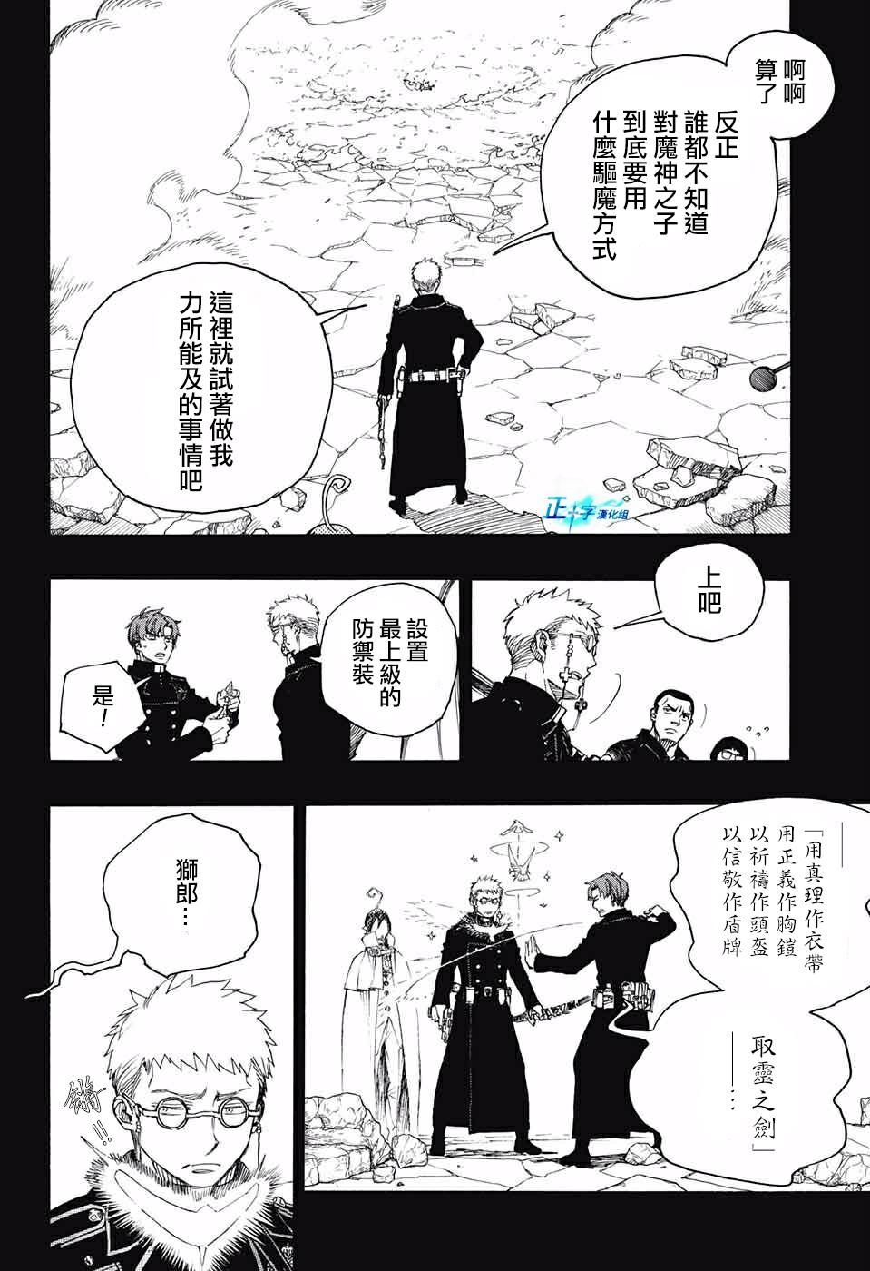 蓝色的除魔师韩漫全集-第116话 后篇无删减无遮挡章节图片 