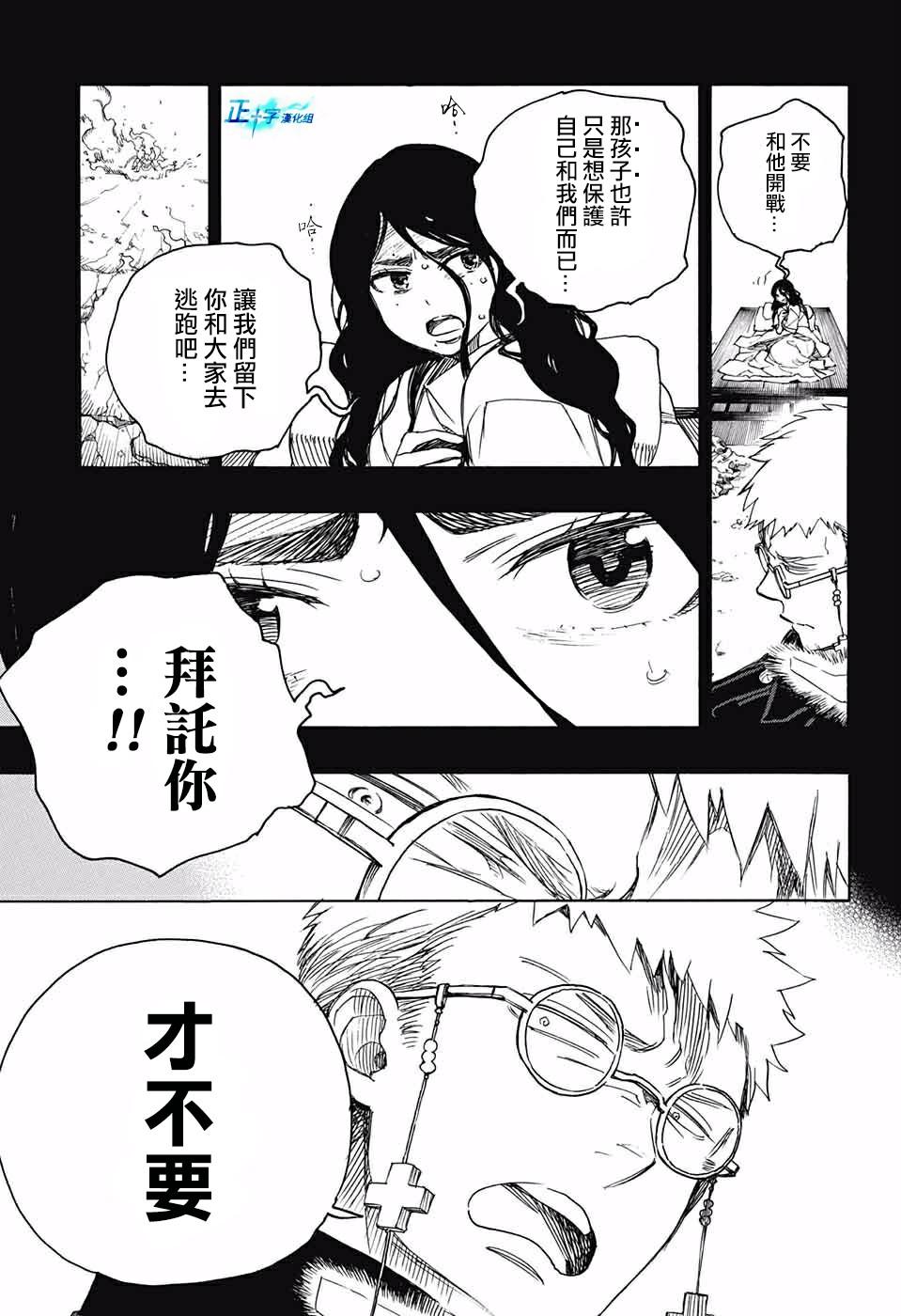 蓝色的除魔师韩漫全集-第116话 后篇无删减无遮挡章节图片 