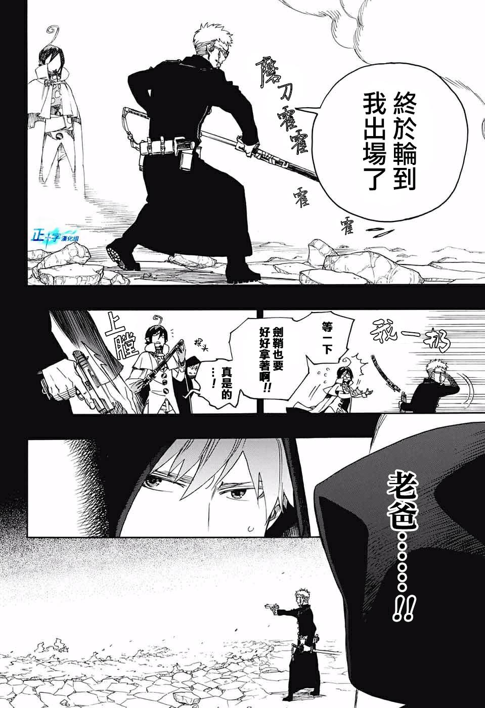 蓝色的除魔师韩漫全集-第116话 后篇无删减无遮挡章节图片 