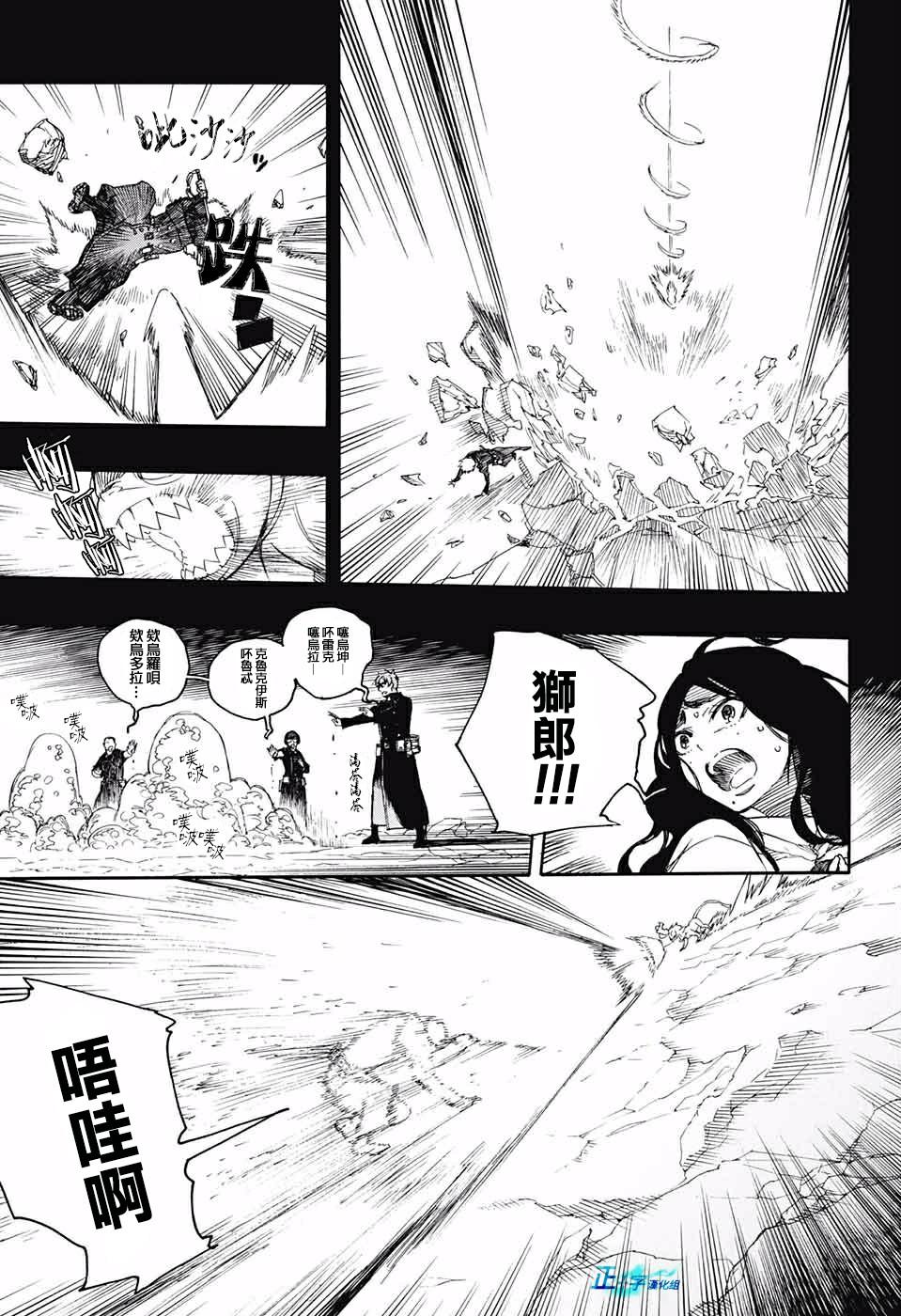 蓝色的除魔师韩漫全集-第116话 后篇无删减无遮挡章节图片 