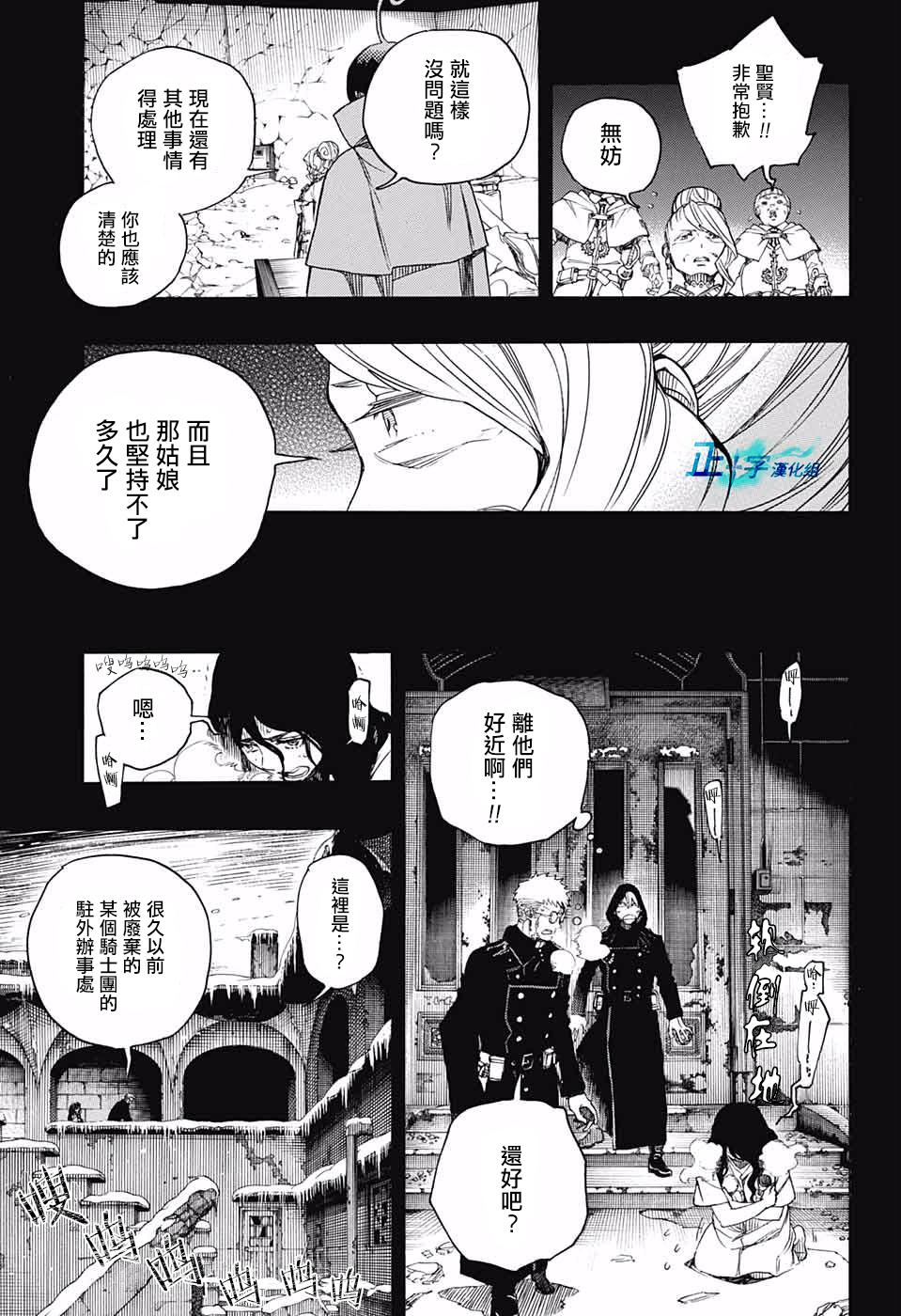 蓝色的除魔师韩漫全集-第117话无删减无遮挡章节图片 