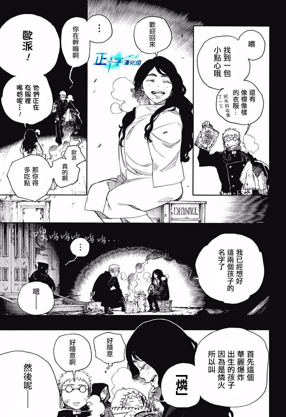 蓝色的除魔师韩漫全集-第117话无删减无遮挡章节图片 