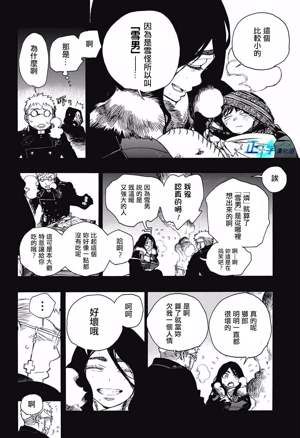 蓝色的除魔师韩漫全集-第117话无删减无遮挡章节图片 