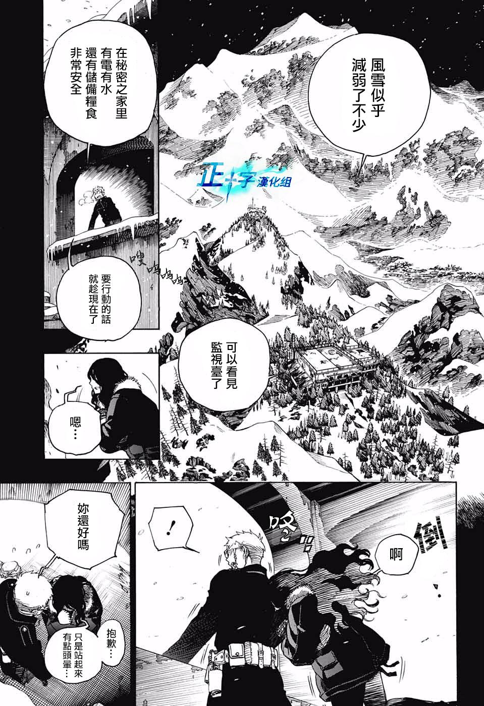 蓝色的除魔师韩漫全集-第117话无删减无遮挡章节图片 