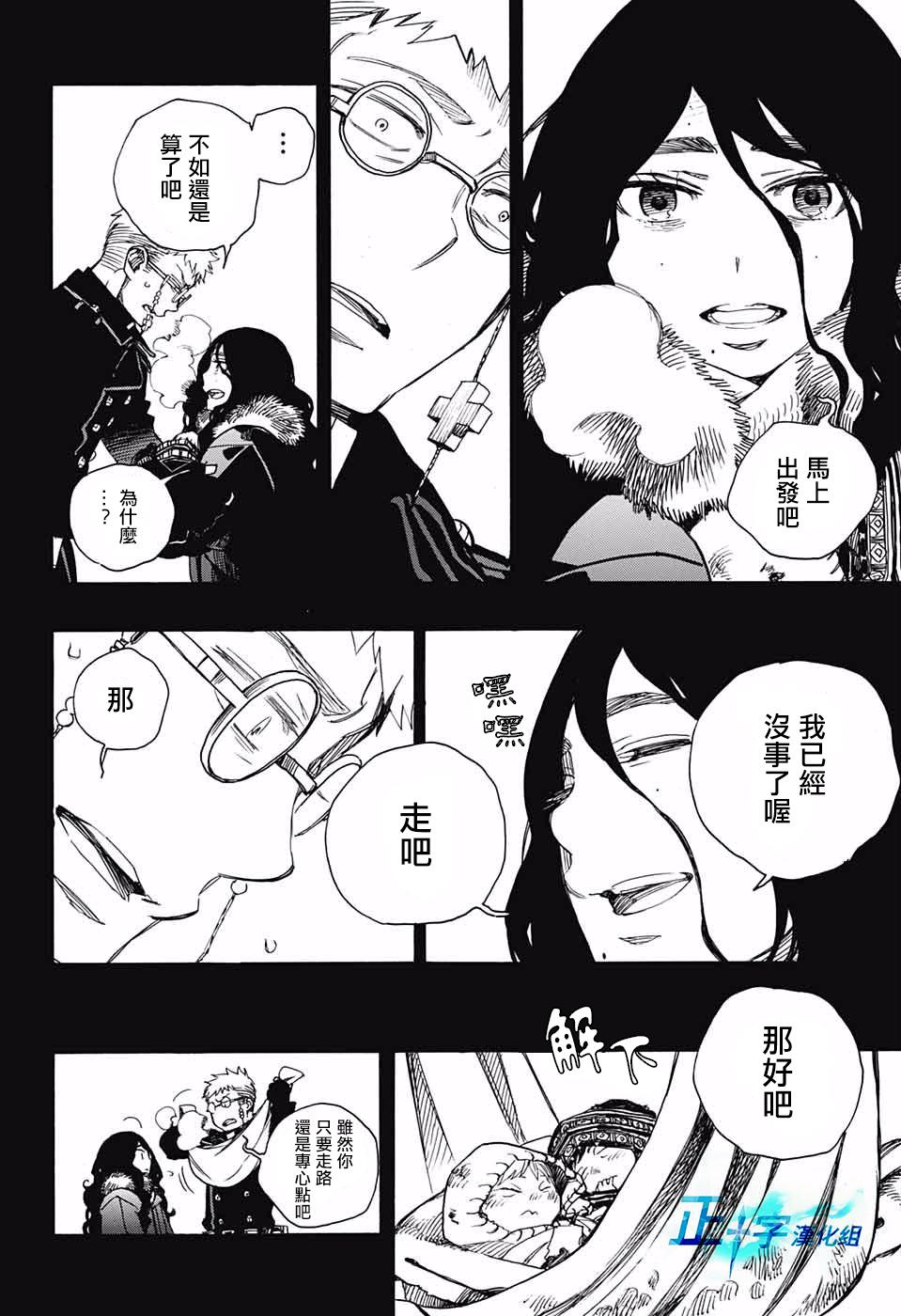蓝色的除魔师韩漫全集-第117话无删减无遮挡章节图片 