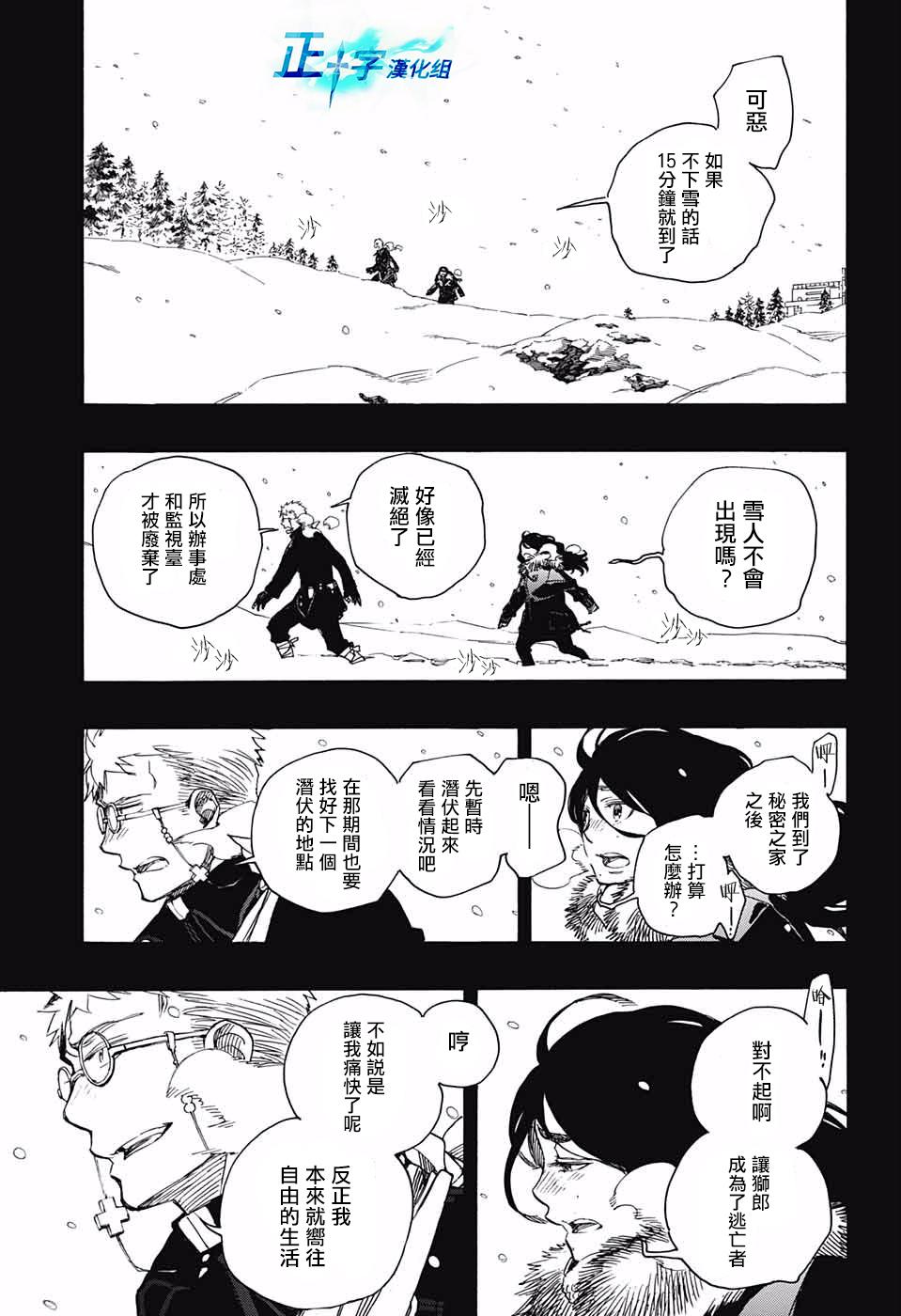 蓝色的除魔师韩漫全集-第117话无删减无遮挡章节图片 