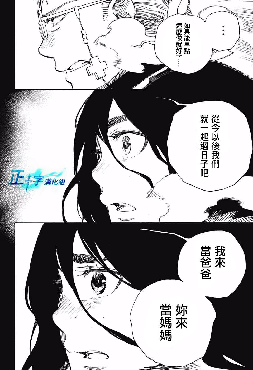 蓝色的除魔师韩漫全集-第117话无删减无遮挡章节图片 