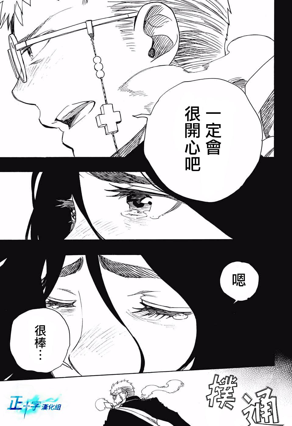 蓝色的除魔师韩漫全集-第117话无删减无遮挡章节图片 