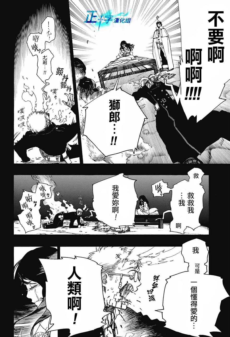 蓝色的除魔师韩漫全集-第117话无删减无遮挡章节图片 