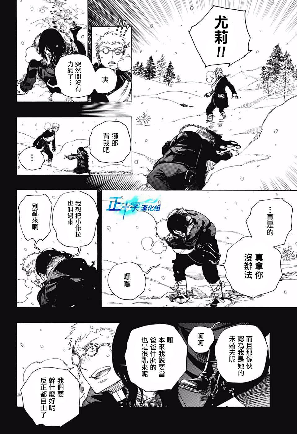 蓝色的除魔师韩漫全集-第117话无删减无遮挡章节图片 