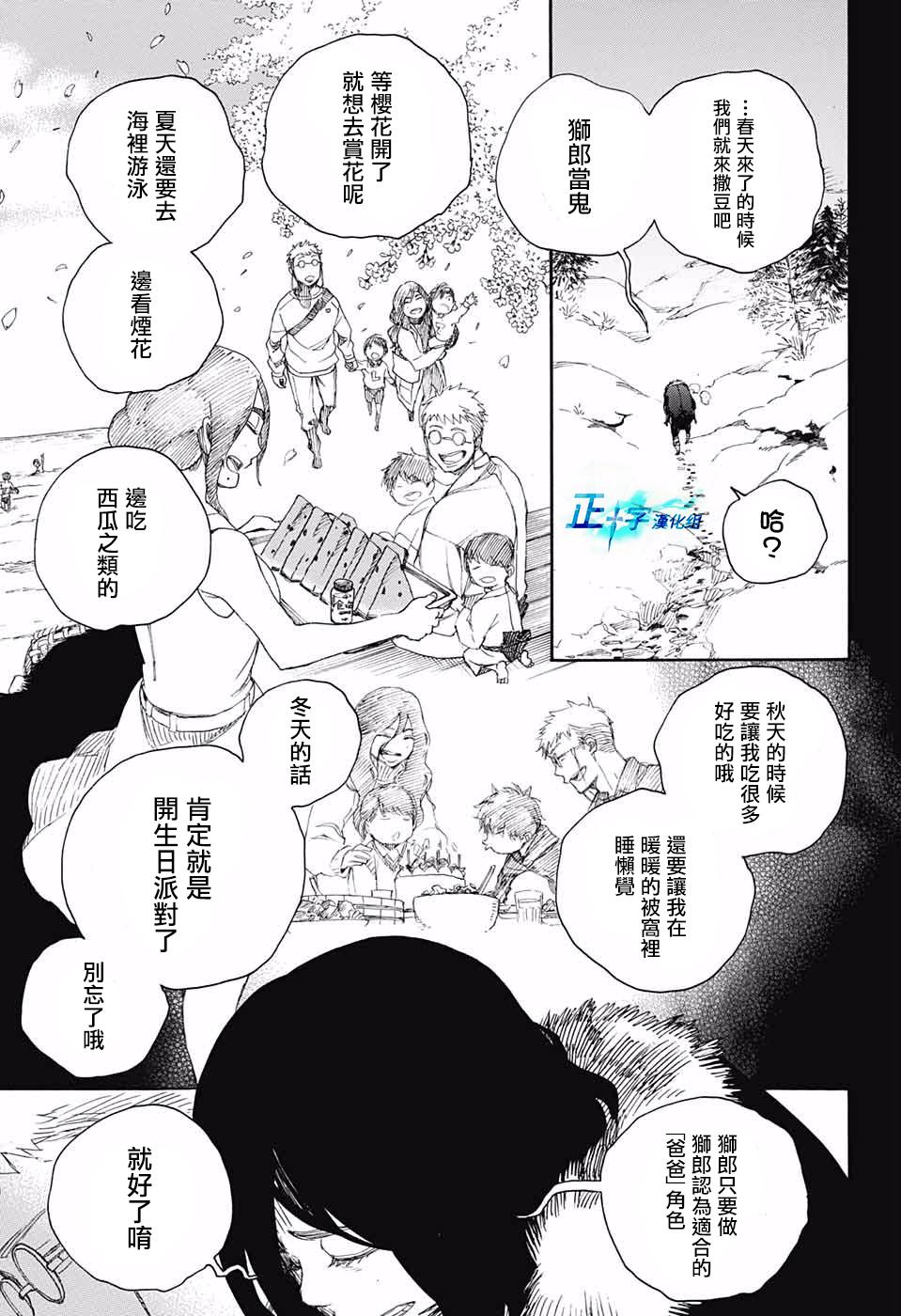 蓝色的除魔师韩漫全集-第117话无删减无遮挡章节图片 